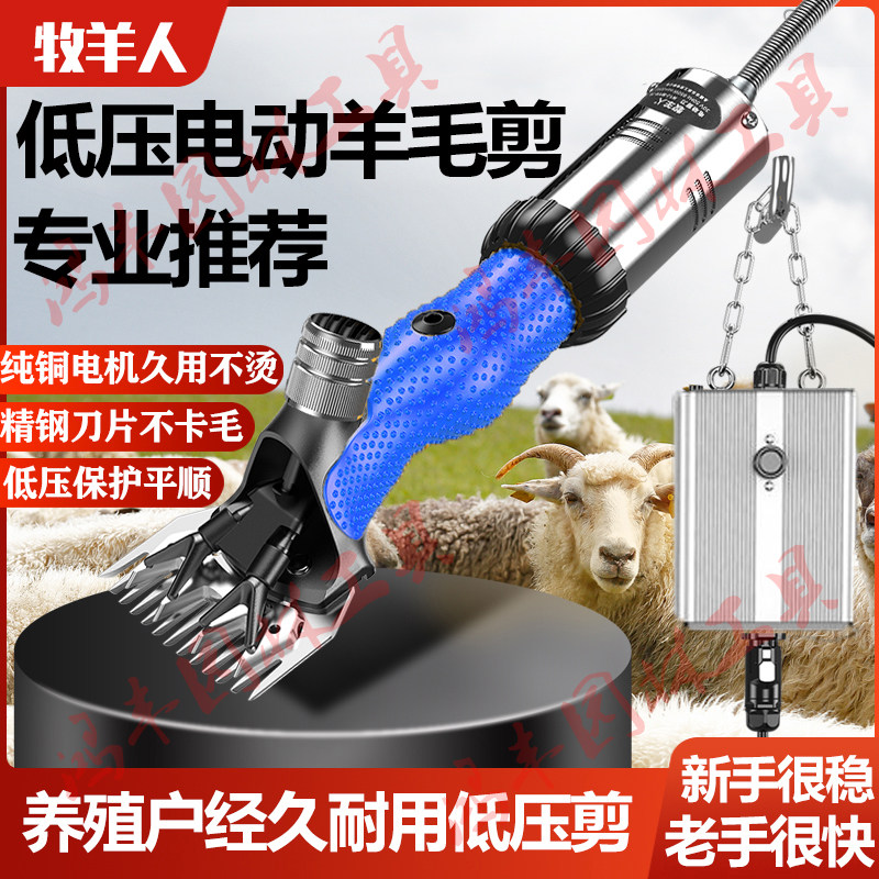牧羊人剪毛机低压牧场