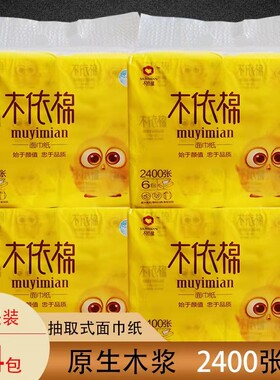 木依棉抽纸抽取式餐巾面巾纸柔软亲肤可湿水木浆5层300张24包母婴
