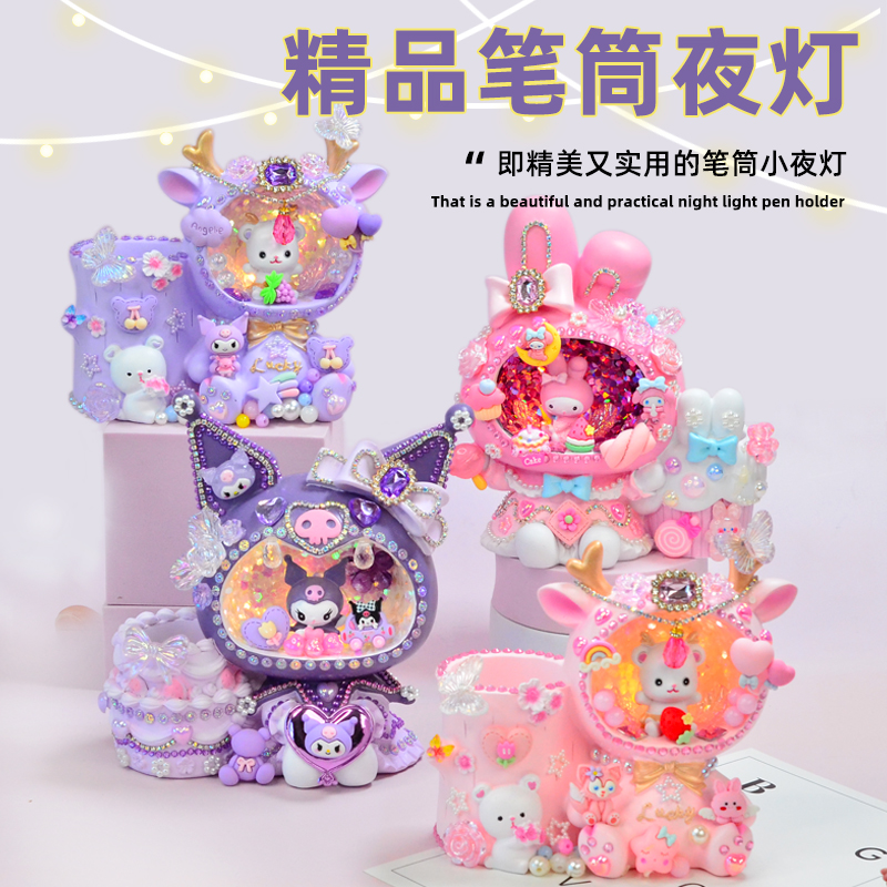 儿童手工diy库米笔筒小夜灯