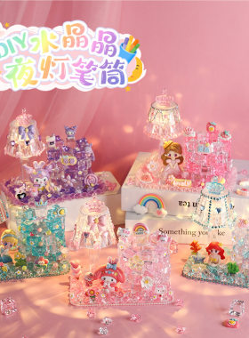 儿童手工DIY梦幻公主水晶灯笔筒