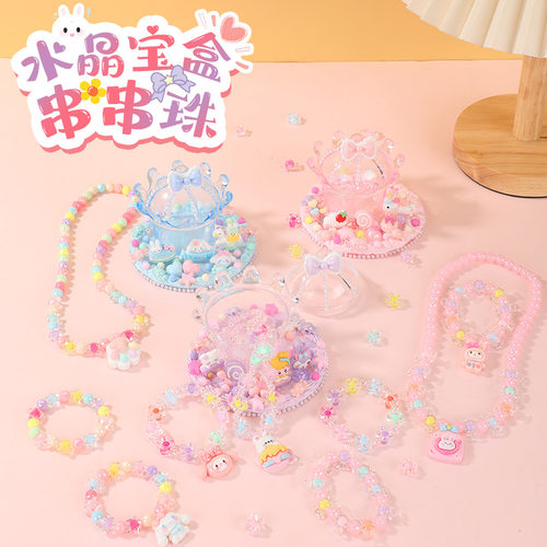 儿童手工DIY趣味串串珠水晶宝盒