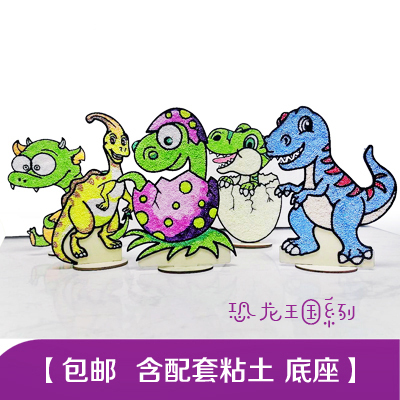 手工diy木质粘土画恐龙王国