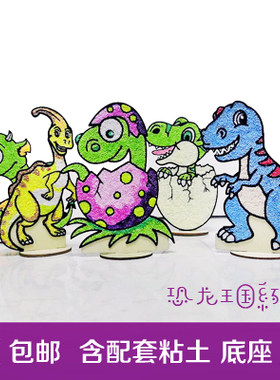 手工diy木质粘土画恐龙王国