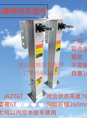 梁山挂车配件轻型半挂车房车铝合金支腿轻型马腿空半挂专用支撑脚