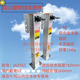 梁山挂车配件轻型半挂车房车铝合金支腿轻型马腿空半挂专用支撑脚