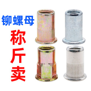 金固盈按斤拉铆螺母平头竖纹小沉头拉姆螺帽M3M4M5M6M8M10M12称斤