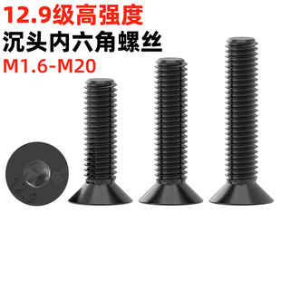 金固盈12.9级沉头内六角螺丝M1.6 M20平头内六角螺钉螺栓DIN7991