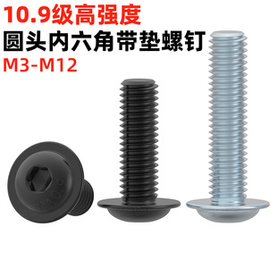 金固盈合金钢10.9级发黑 镀锌圆头内六角带垫螺丝ISO7380.2介螺钉