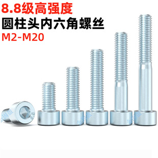 金固盈大包装 8.8级高强度蓝白锌内六角螺丝杯头内六角螺钉GB70