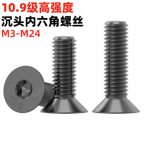 金固盈发黑沉头内六角螺丝