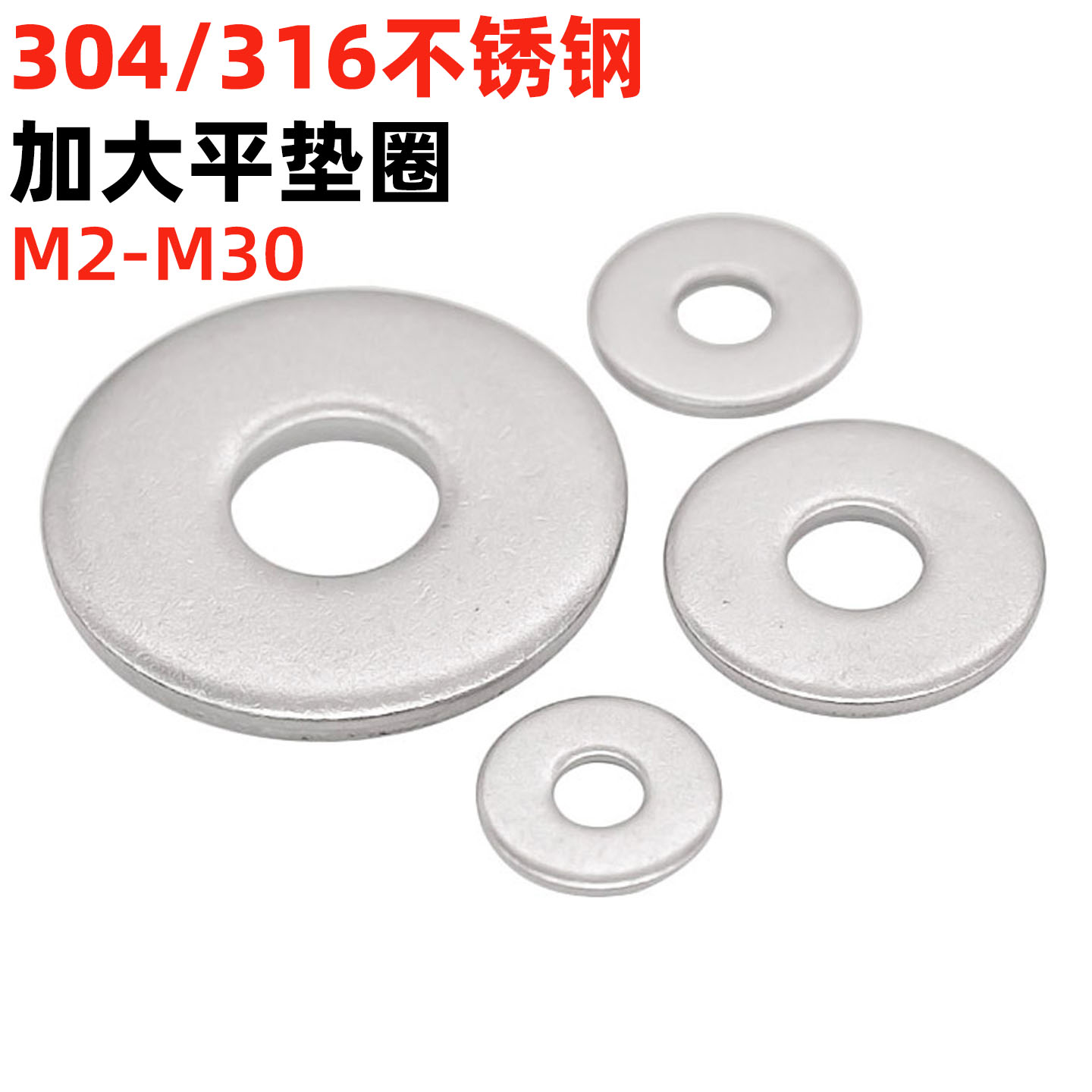 不锈钢加大平垫圈DIN9021