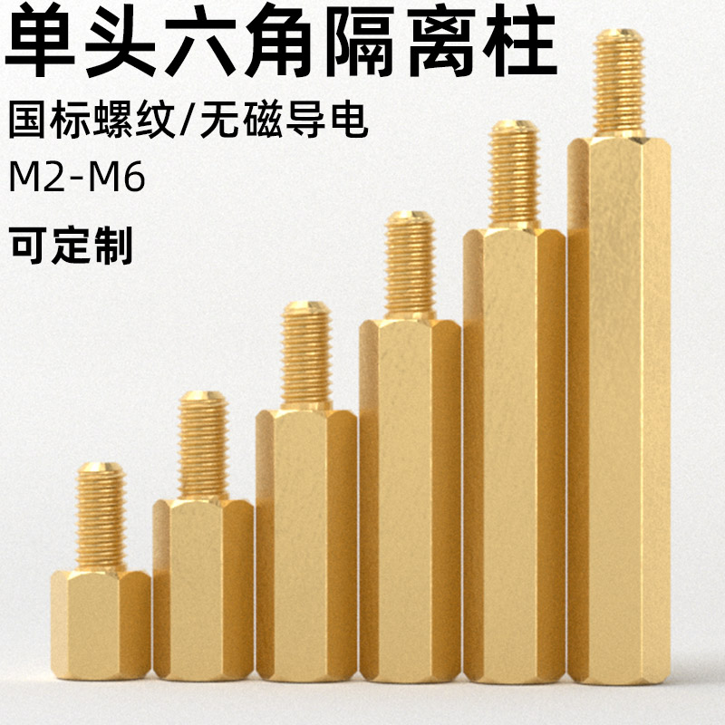 金固盈六角铜柱M2M3M4M5M6