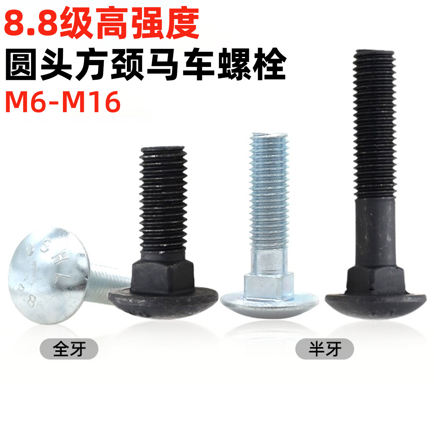 金固盈8.8级镀锌马车螺丝