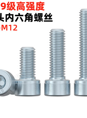 金固盈12.9级驱氢镀锌内六角螺丝高强度圆柱头螺栓M2M3M4M5681012