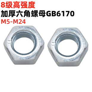 金固盈8级镀锌高强度六角螺母M5M6M8M10M12M16 M24加厚螺母GB6170