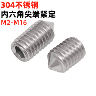 金固盈304不锈钢内六角无头尖头端紧定螺丝锥端顶丝DIN914 GB78