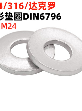 金固盈 达克罗/不锈钢碟形垫圈碗型垫片弹簧垫德标碟簧DIN6796