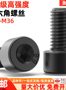 金固盈8.8级内六角螺丝M3-M36发黑全牙圆柱头螺钉高强度杯头螺栓