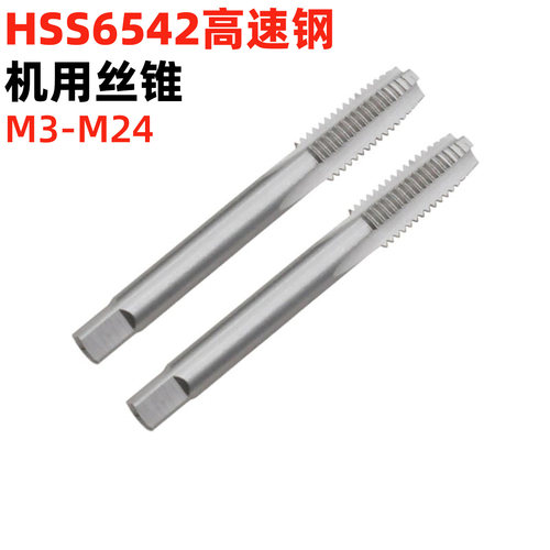 hss6542高速钢机用丝锥直槽细牙