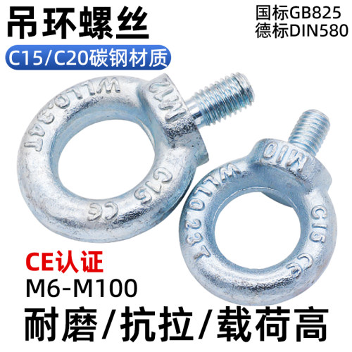 金固盈国标德标镀锌吊环螺栓