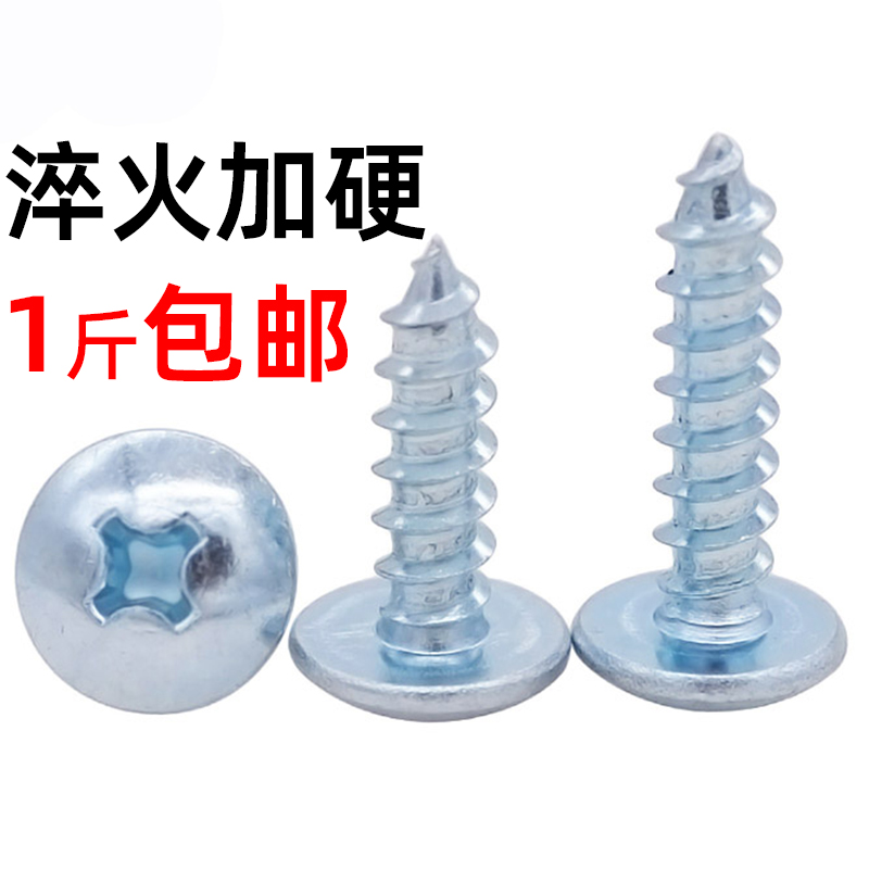 金固盈镀锌大扁头自攻钉