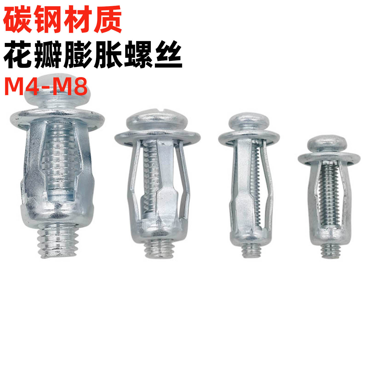 金固盈镀锌花瓣膨胀螺栓