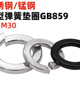 金固盈65锰钢/304不锈钢轻型弹垫GB859小型弹簧垫圈弹垫片M2-M30