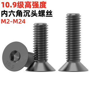 金固盈高强度发黑10.9级沉头内六角螺丝M2 M24沉头螺栓平杯螺钉