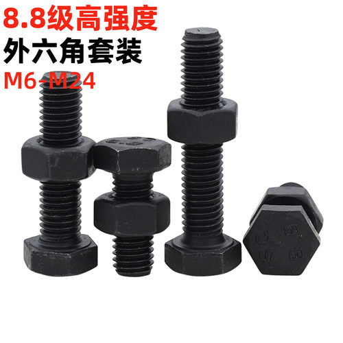 8.8级发黑外六角螺丝螺母套装
