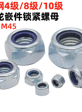 金固盈4级8级10级镀锌尼龙锁紧螺母尼帽防松螺丝母自锁螺帽DIN985