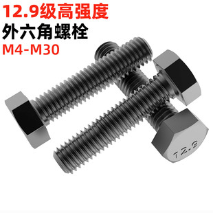 金固盈发黑合金钢12.9级外六角螺丝加长高强度M4 M24六角头螺栓