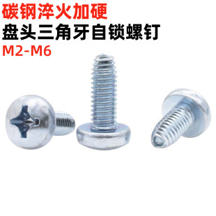金固盈GB6560镀锌盘头三角牙自锁螺丝自攻锁紧螺钉M2M2.5M3M4M5M6