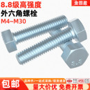 M24蓝白锌高强度六角头螺栓GB5783 金固盈8.8级镀锌外六角螺丝M4