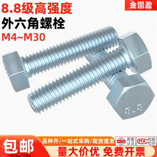 金固盈8.8级镀锌外六角螺丝M4 M24蓝白锌高强度六角头螺栓GB5783