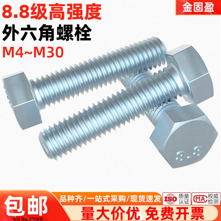 金固盈8.8级镀锌外六角螺丝M4-M24蓝白锌高强度六角头螺栓GB5783