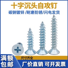 8.8级镀锌加硬沉头自攻螺丝GB846高强度十字平头自攻螺钉M23456