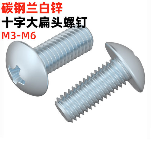 碳钢镀锌大扁头螺丝JIS1111