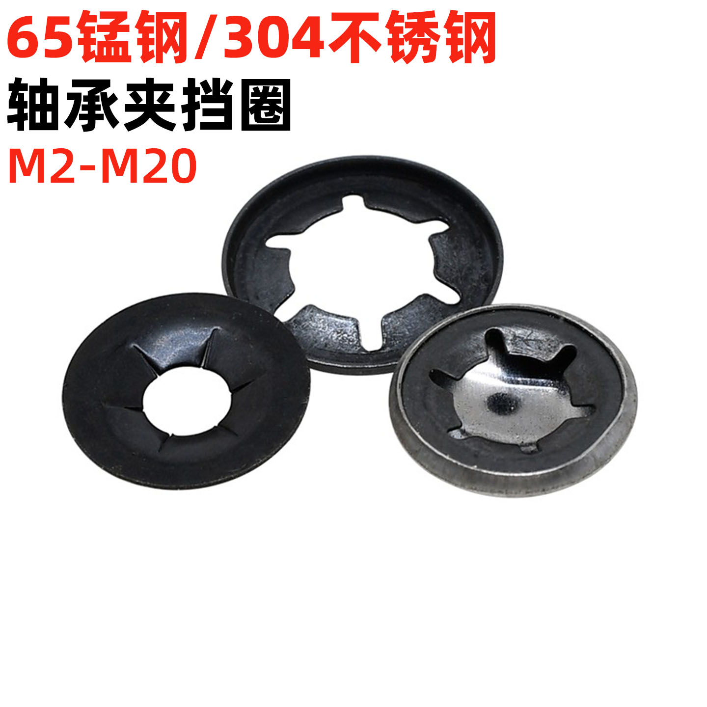 金固盈65锰轴承夹弹簧卡圈