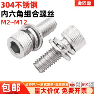 金固盈304不锈钢圆柱头内六角三组合螺丝带垫杯头平弹垫螺钉M2