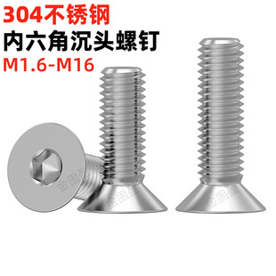 金固盈304不锈钢沉头内六角螺钉M1.6 M16内六角平头螺丝DIN7991