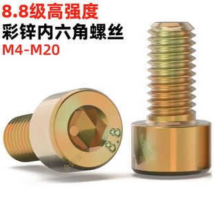 金固盈8.8级镀彩锌内六角螺丝M34568 20高强度圆柱头杯头螺钉GB70