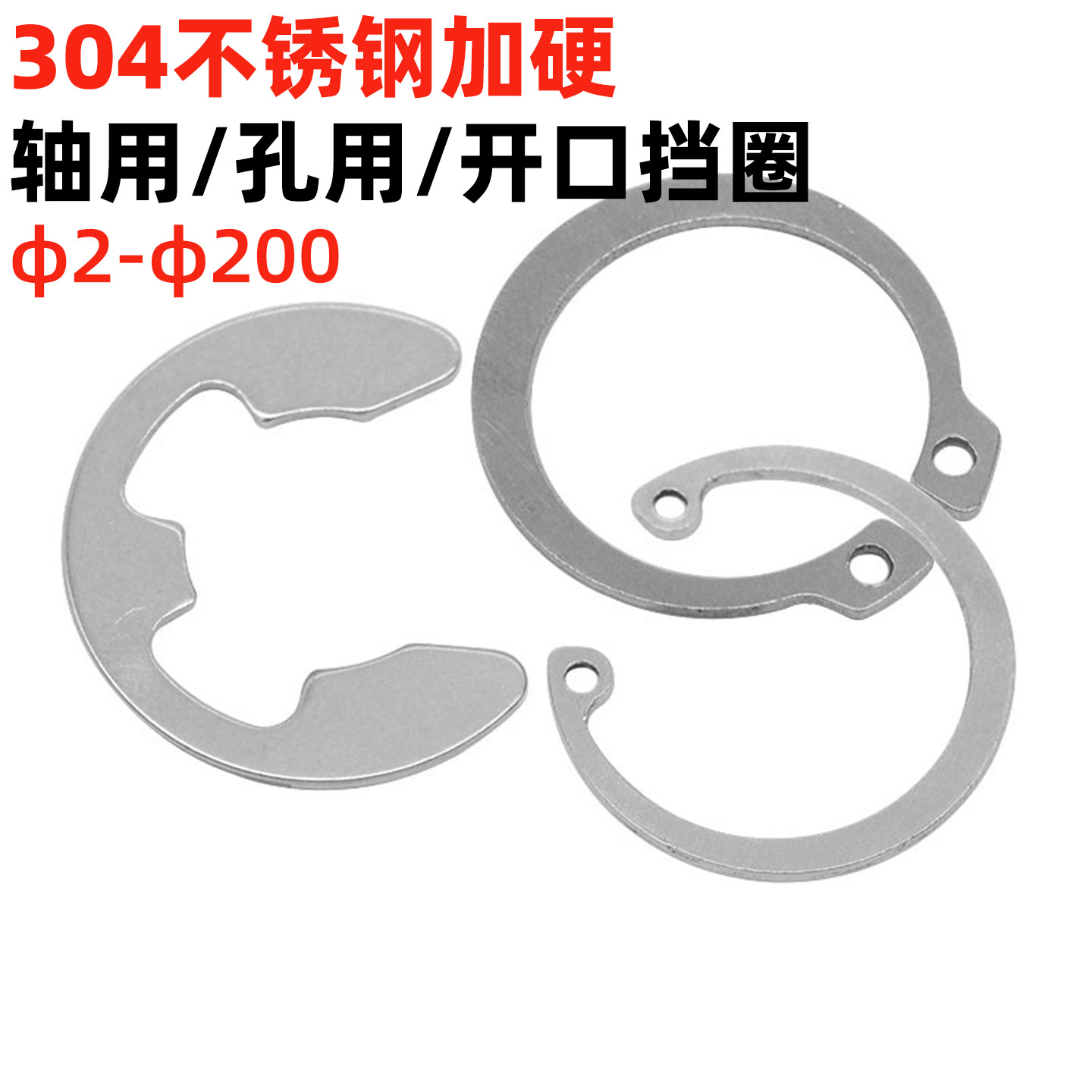 金固盈加硬304不锈钢卡簧挡圈