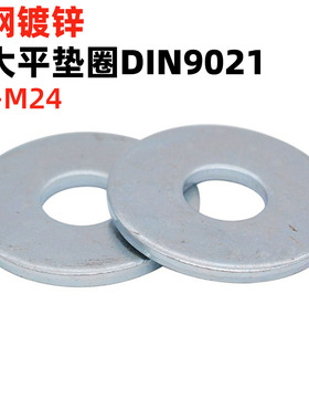 金固盈镀锌国标加大平垫圈DIN9021/GB96硬度大外径介子100HV200HV