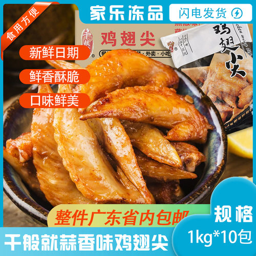 鸡翅尖1kg千般就藤椒蒜香翅尖
