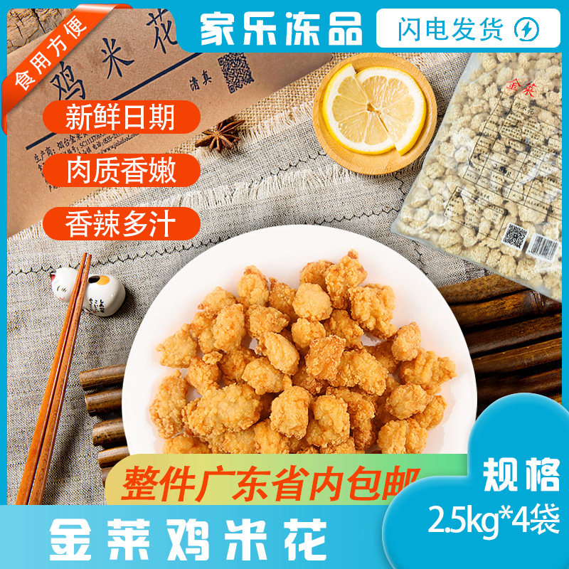 脆皮裹粉盐酥鸡炸鸡西餐厅