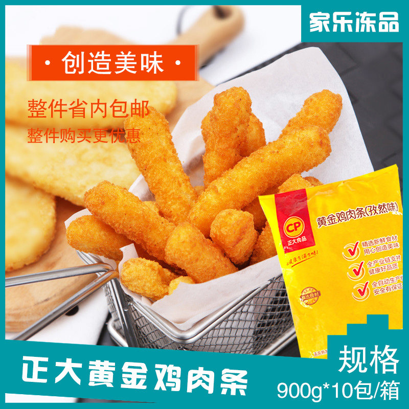 cp正大食品黄金鸡肉条孜然味油炸半成品炸鸡柳炸鸡肉块900g/袋