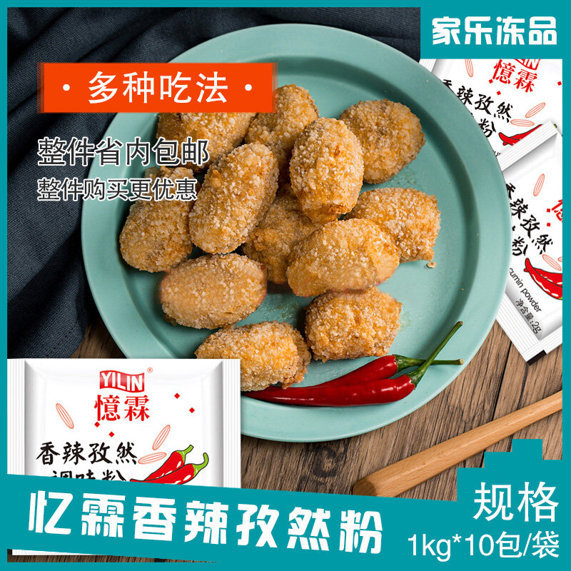 小包烤肉忆霖忆霖香辣孜然粉小包