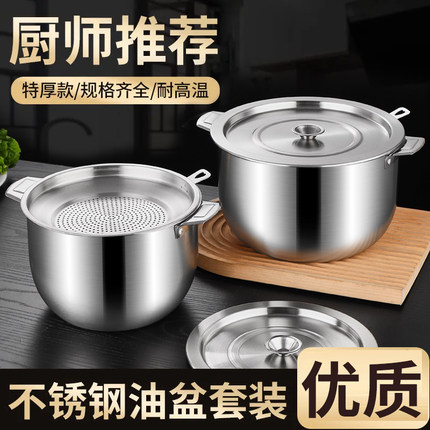 食品级加厚不锈钢装油盆带盖家用滤网猪油盆厨房滤油罐家庭储油缸