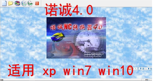 諾誠4.0軟件 浮雕5.21 5.5 eng轉(zhuǎn)NC雕刻機軟件系統(tǒng) 諾誠nc轉(zhuǎn)換器