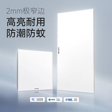 奥普集成吊顶led平板灯铝扣板厨房卫生间灯浴室嵌入式方灯300x600